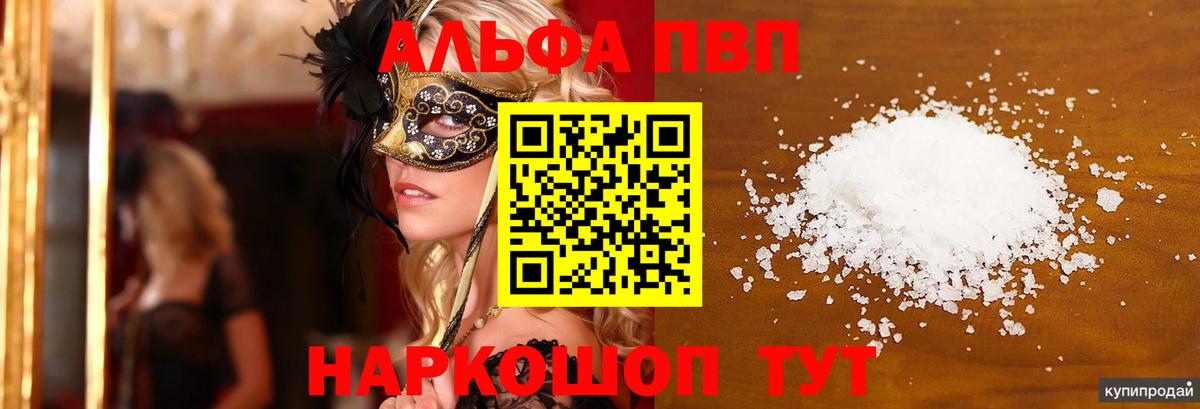 Батайск  где купить наркоту  A-PVP СК  Alpha-PVP мука  Альфа ПВП  Вход с VPN  Alpha-PVP Соль 
