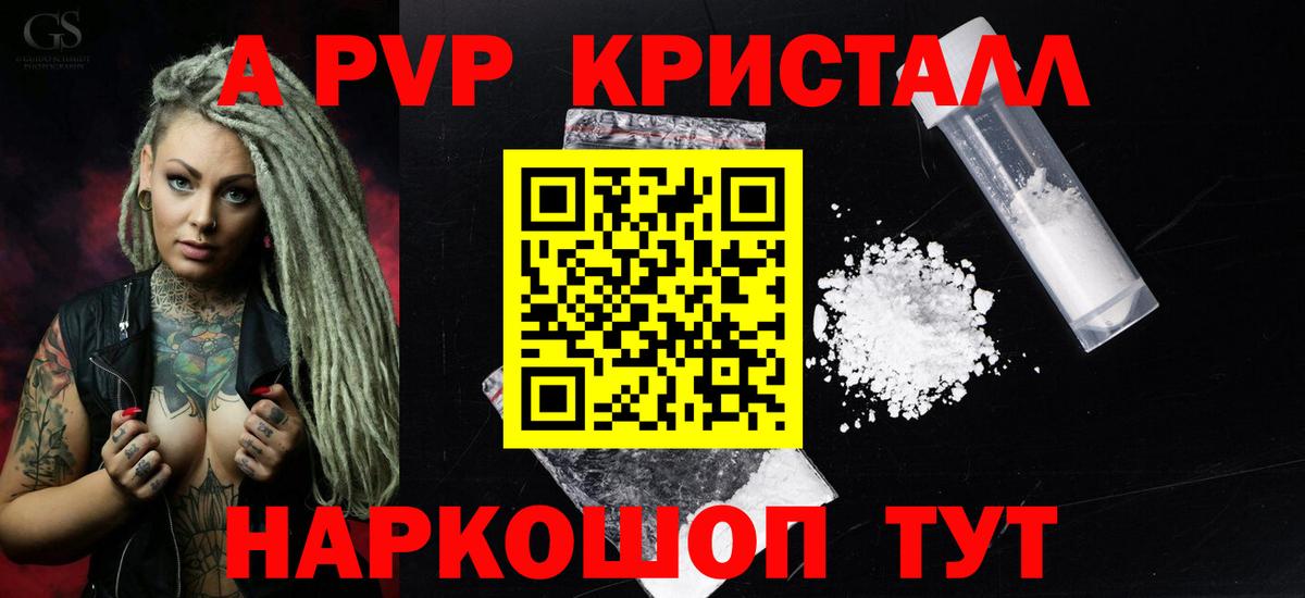 Alfa_PVP крисы CK  Батайск  A-PVP Соль  APVP Соль 