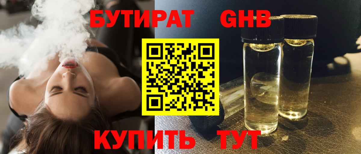 Бутират бутик Батайск