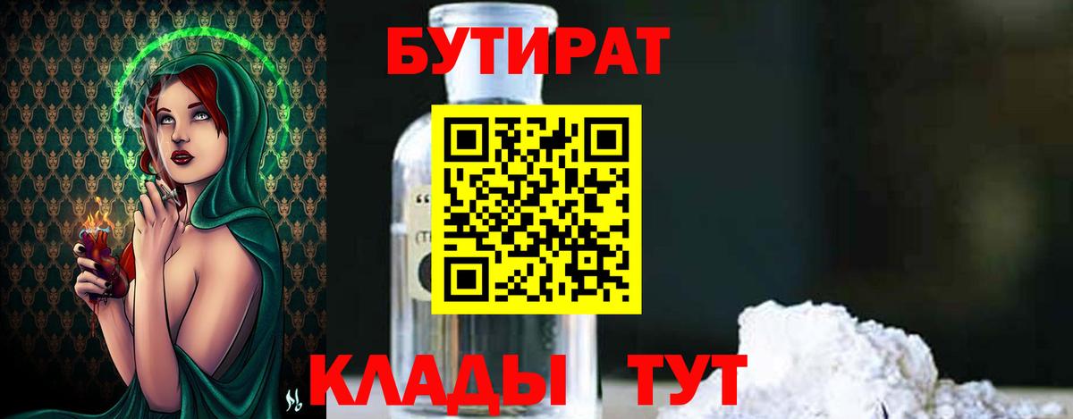 БУТИРАТ вода Батайск