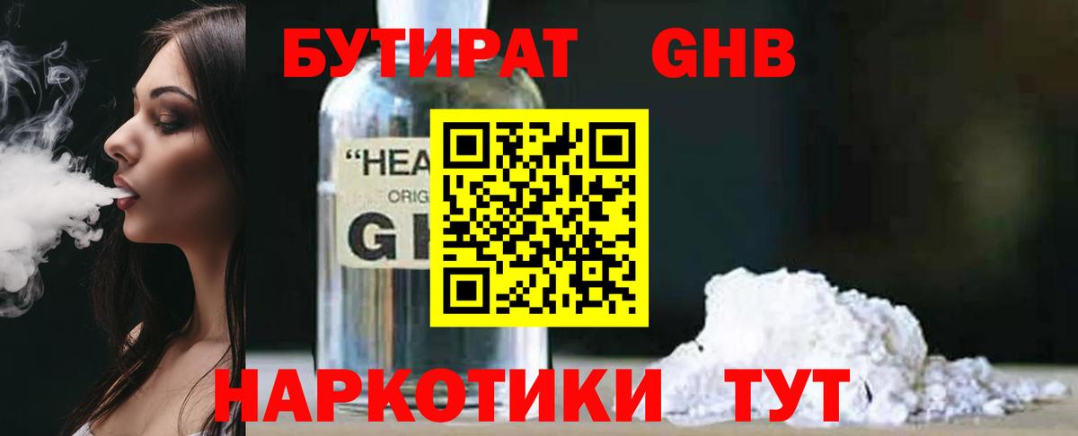 Бутират 1.4BDO  Вход с VPN  Бутират  Батайск 