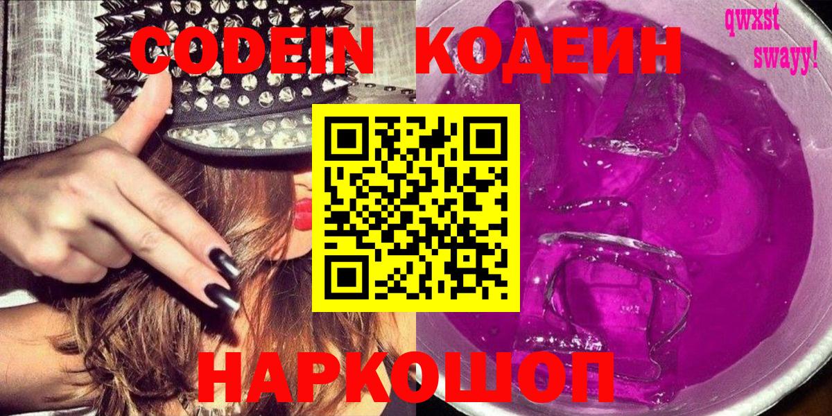закладка  Кодеиновый сироп Lean Purple Drank  Вход с VPN  Батайск 