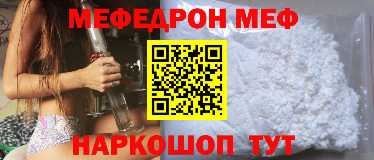 Меф мяу мяу мука Батайск