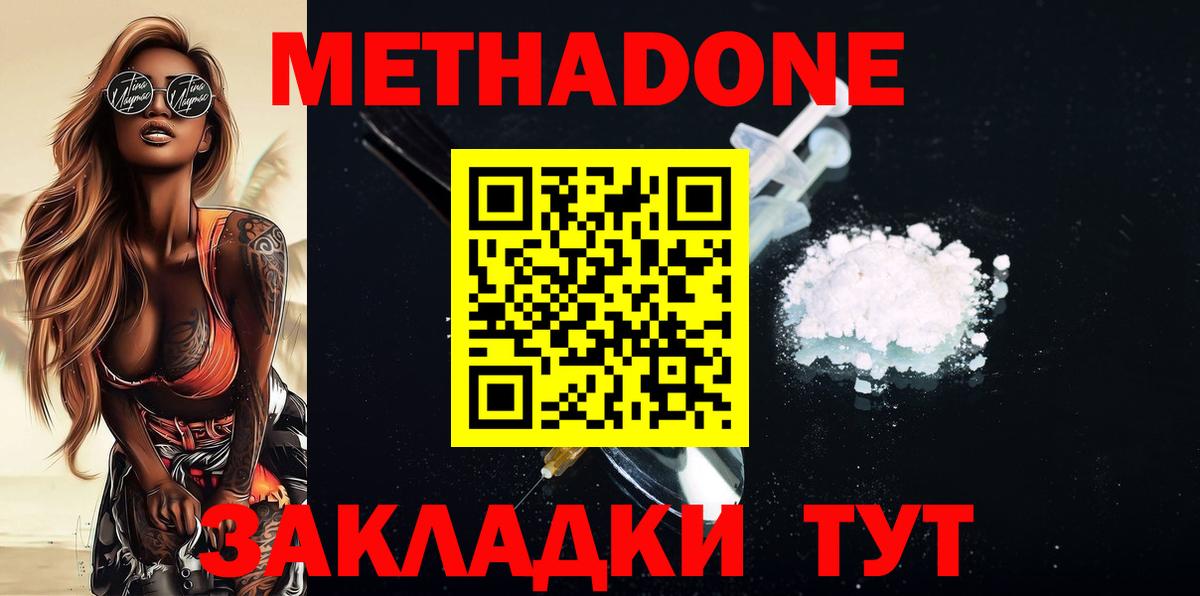 Метадон мёд Батайск